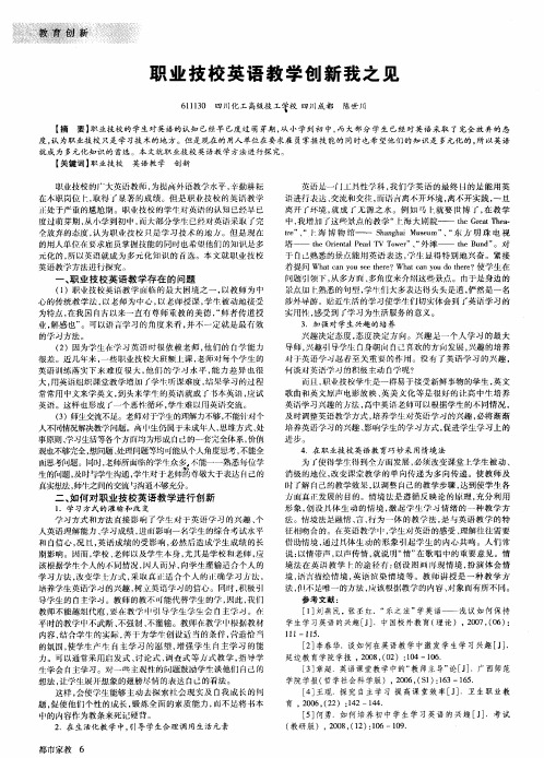 职业技校英语教学创新我之见