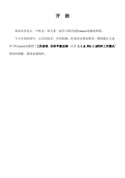 讲义_Flyback电路原理