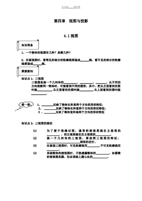 视图与投影导学案.doc