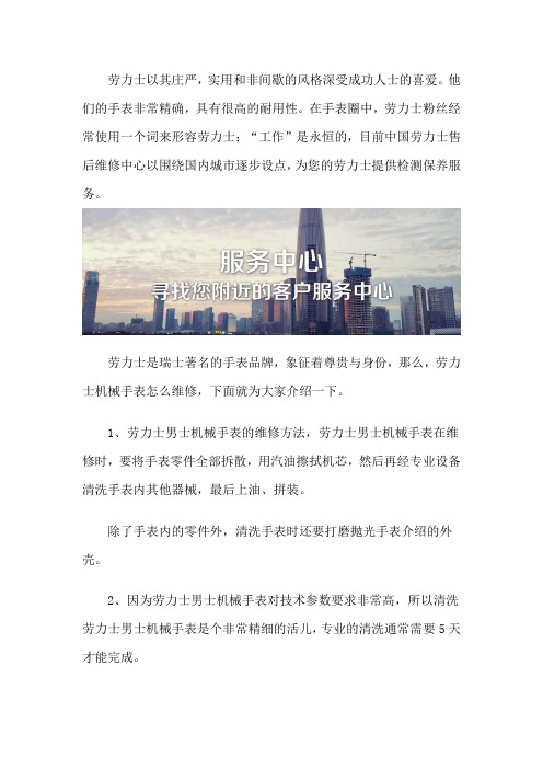劳力士不走了怎么办