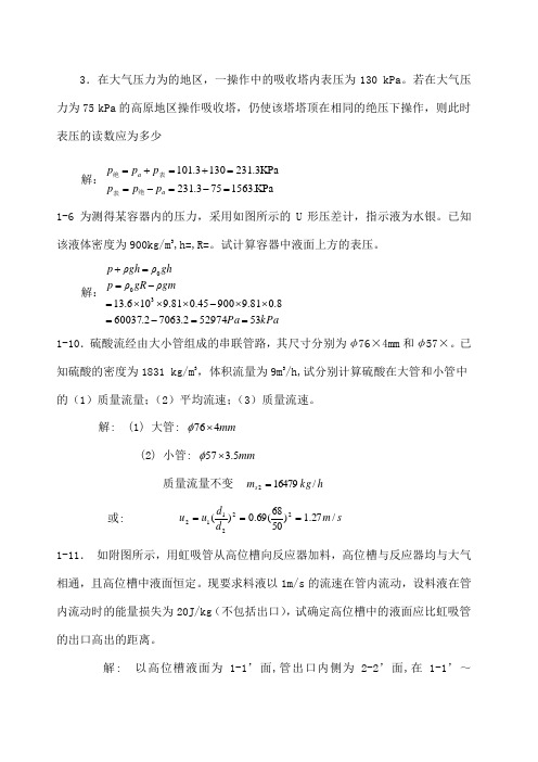 化工原理课后答案