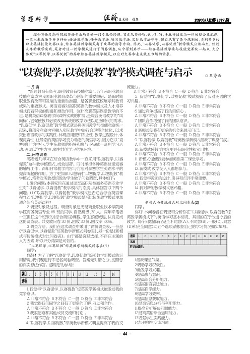 “以赛促学,以赛促教”教学模式调查与启示