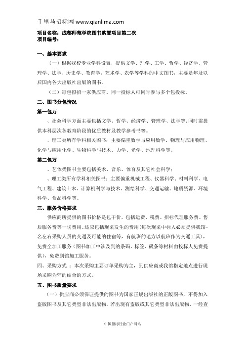 图书购置项目公开招标采购招投标书范本