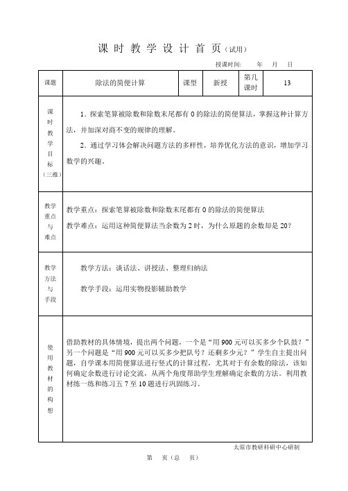 新苏教版  四年级数学上册  除法的简便计算