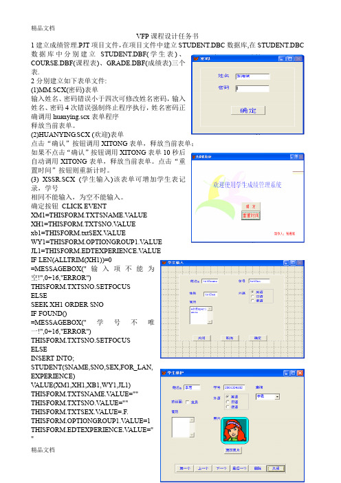 (整理)VFP课程设计任务书.