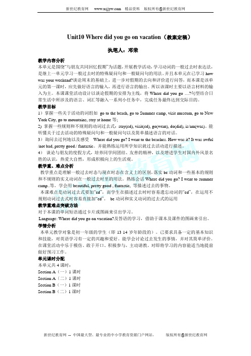 Unit 10 Where did you go on vacation 全单元教案及学案