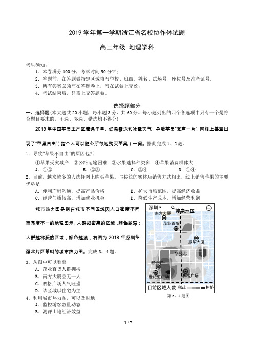 2019学年第一学期浙江省名校协作体联考(最终定稿)试卷