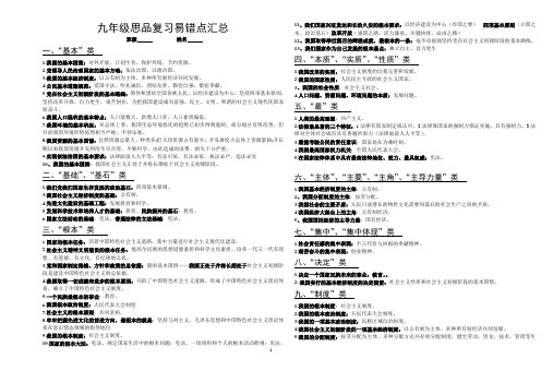 初三易混知识点汇总