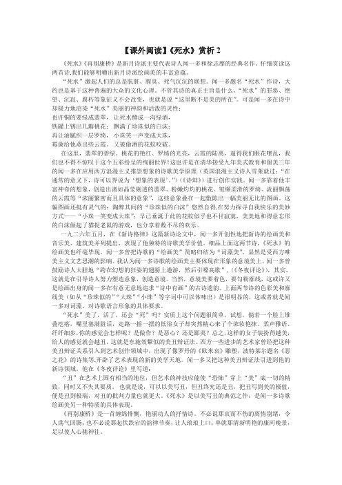 【课外阅读】《死水》赏析2