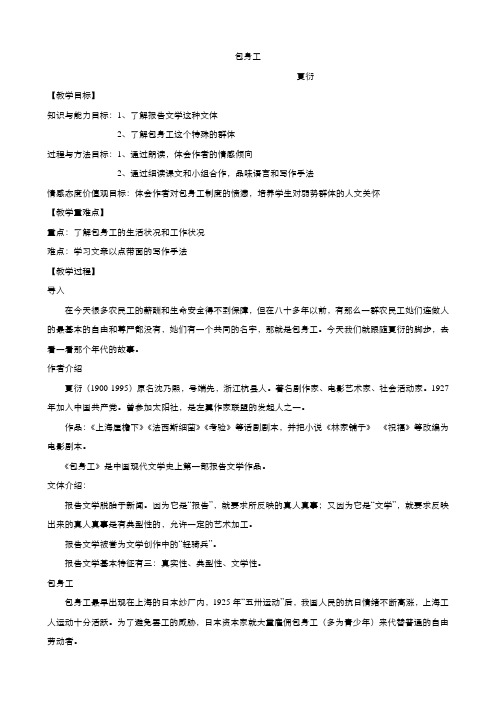 高中语文人教版必修1：第四单元第11课包身工教案系列五