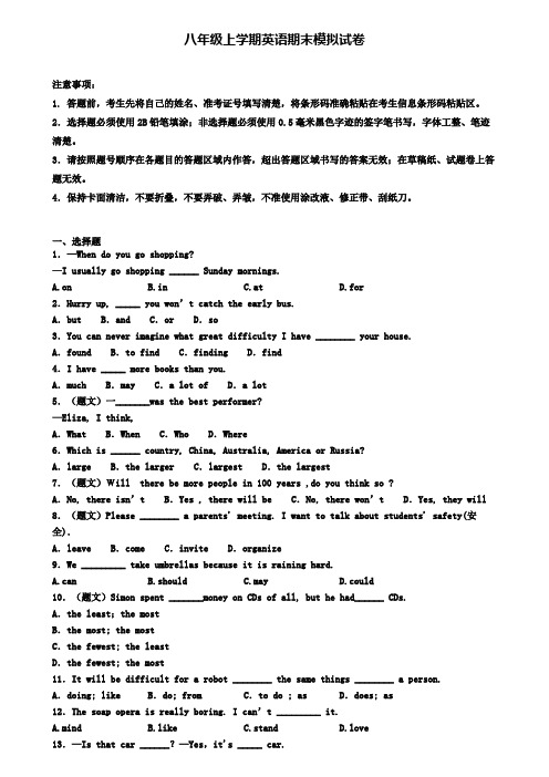 (4份试卷汇总)2019-2020学年安徽省黄山市英语八年级(上)期末统考模拟试题