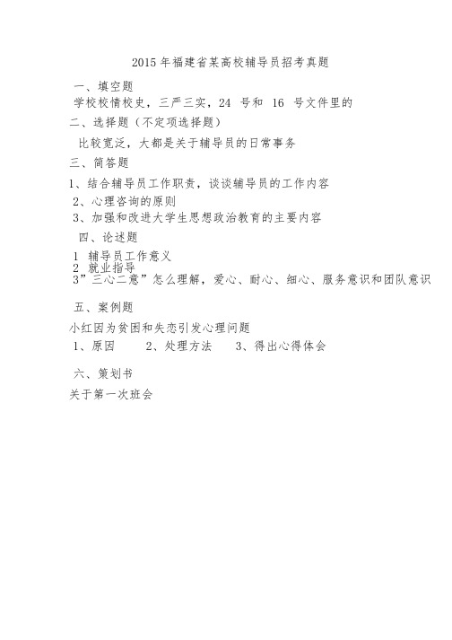 考生回忆版2015年福建省某高校辅导员招考真题
