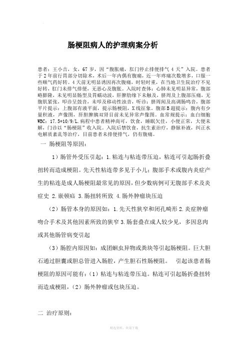 肠梗阻患者护理病例