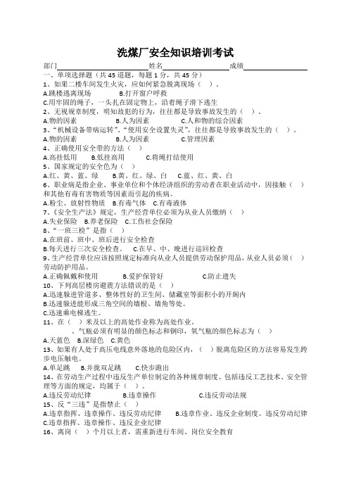 洗煤厂培训考试试题