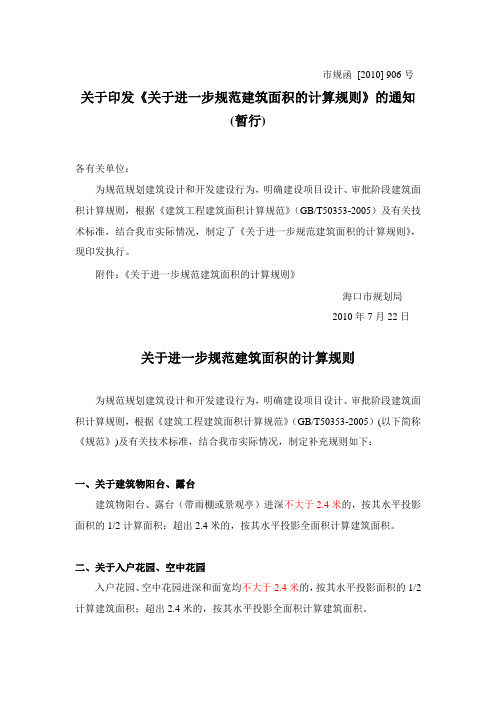 海口规划局建筑面积计算规定