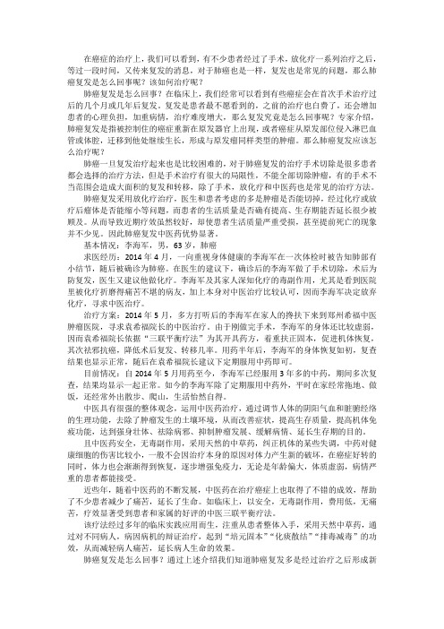 肺癌复发是怎么回事