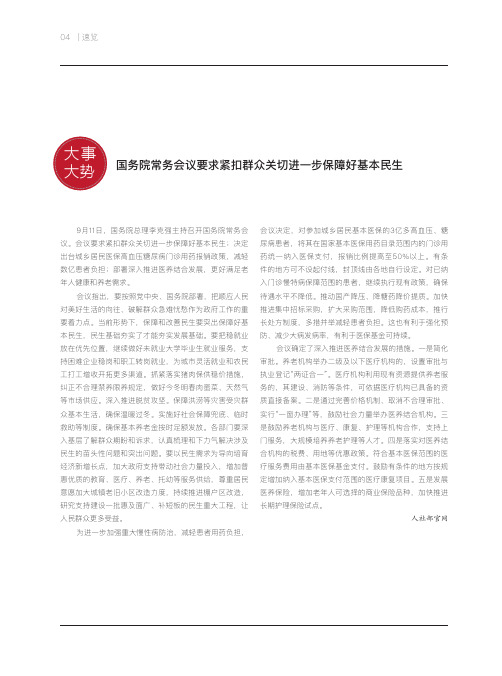 国务院常务会议要求紧扣群众关切进一步保障好基本民生