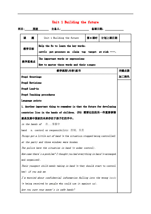 江苏省沭阳县潼阳中学高中英语 Unit 1 Building the future教案6 牛津译林版选修10