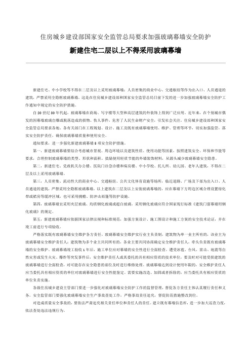 新建住宅二层以上不得采用玻璃幕墙
