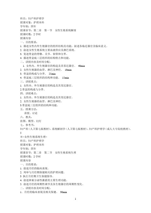 妇产科护理教案全的母婴护理@南华