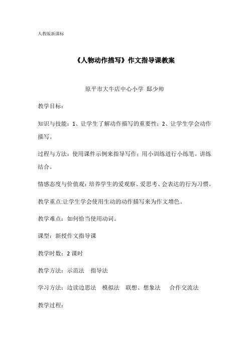 语文人教版五年级下册人物动作描写