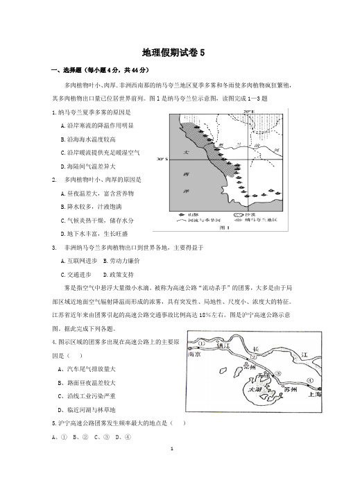 高三尖子生地理试题