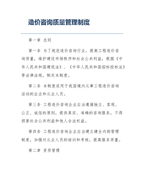 造价咨询质量管理制度