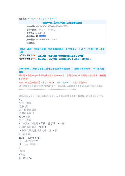 东汉马融忠经