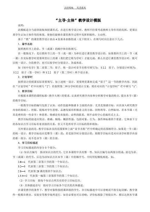 “主导-主体”教学设计模版
