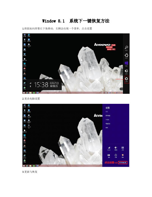 win8.1一键恢复