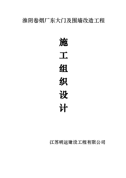卷烟厂工程施工设计方案