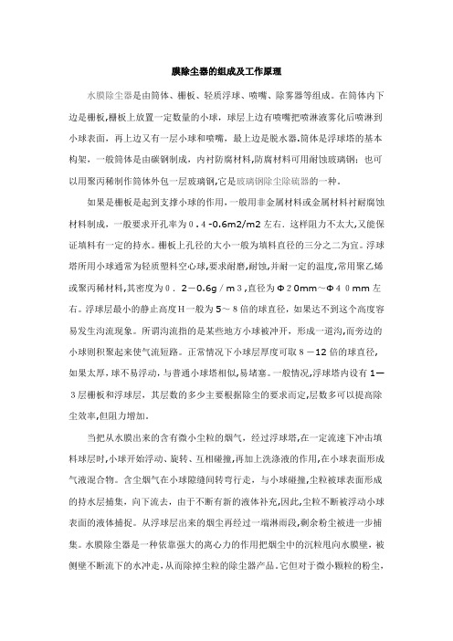 水膜除尘器原理
