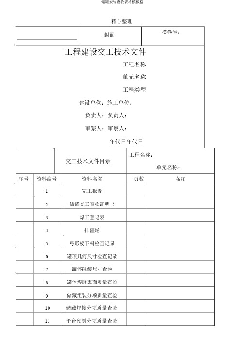 储罐安装验收表格模板格
