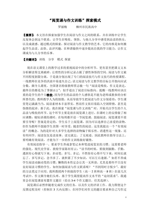“阅览课与作文训练”探索模式