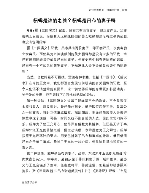 历史趣谈貂蝉是谁的老婆？貂蝉是吕布的妻子吗