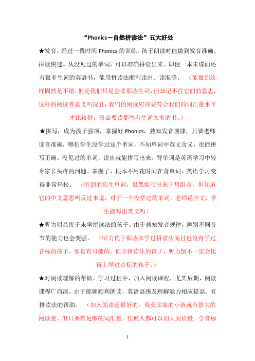 “Phonics-自然拼读法”五大好处