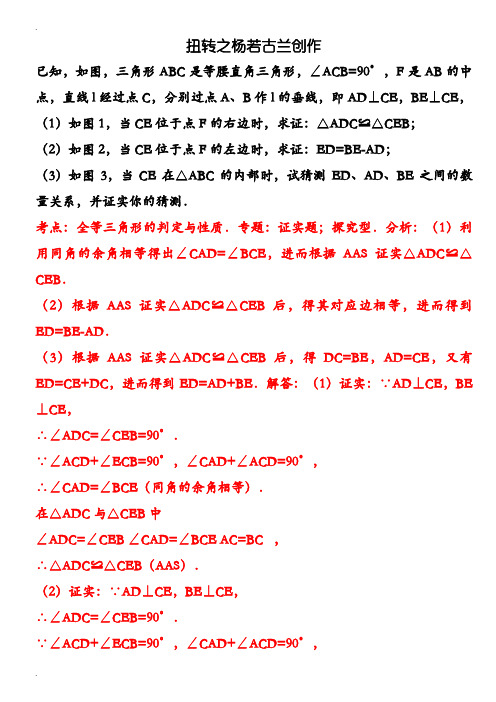 关于全等三角形的旋转难题