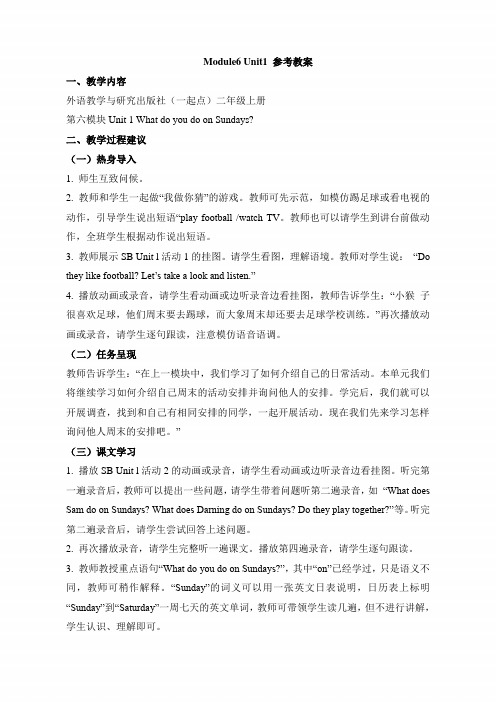 (一起点)外研版二年级英语上册《Module6_Unit1_教案》