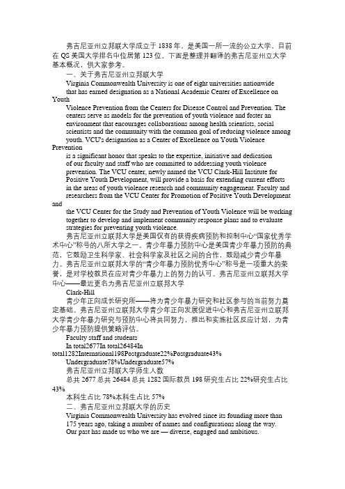 美国弗吉尼亚州立邦联大学基本概况