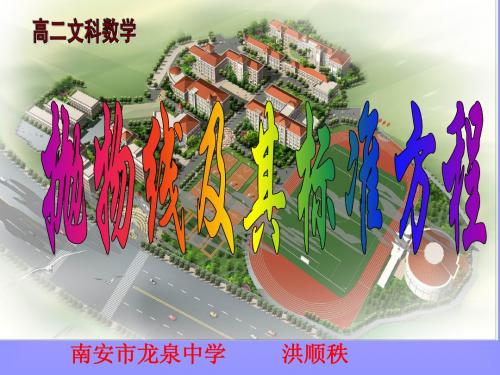 抛物线
