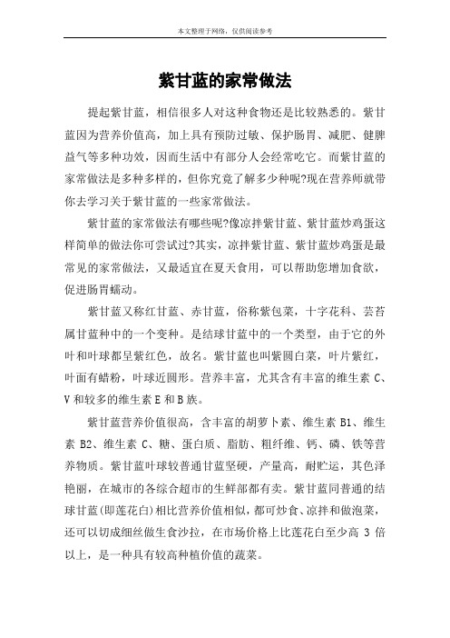 紫甘蓝的家常做法