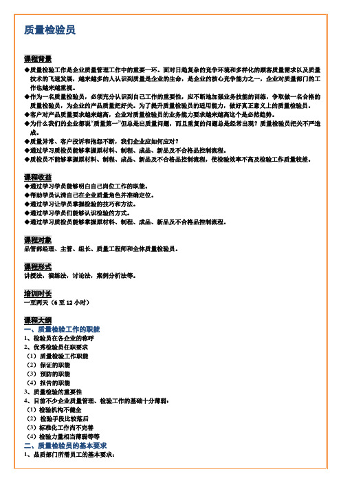 刘小明-质量检验员