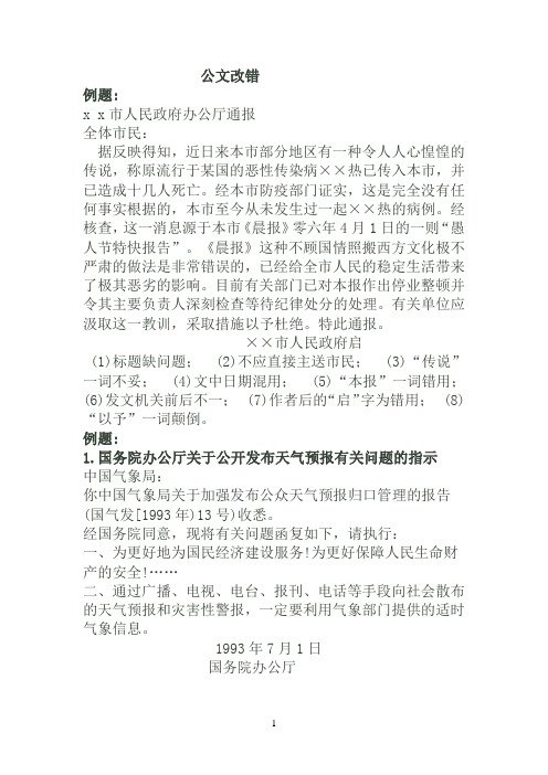 公文改错