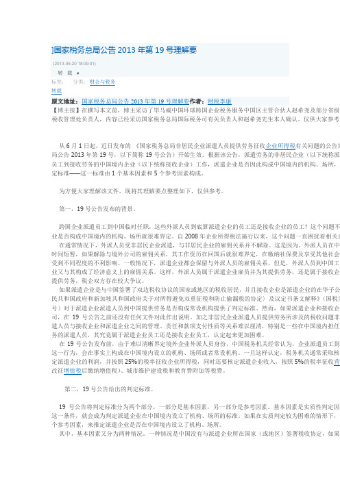 国家税务总局公告2013年第19号