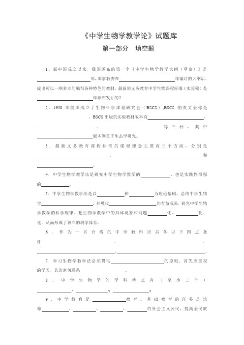 (完整版)中学生物学教学论试题库(2)