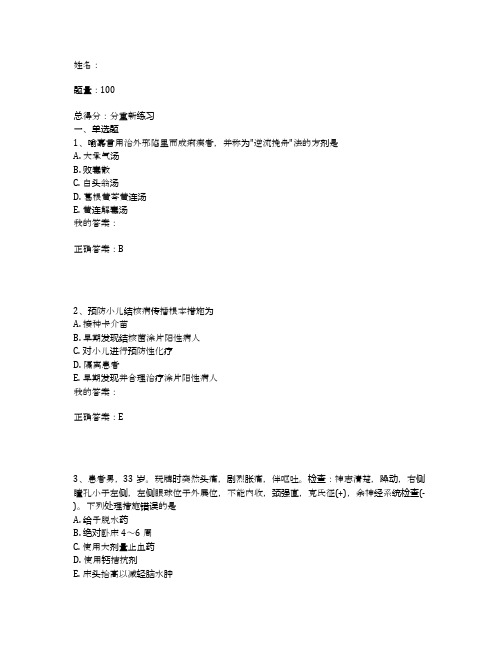 2021年执业医师考试速记题(149)