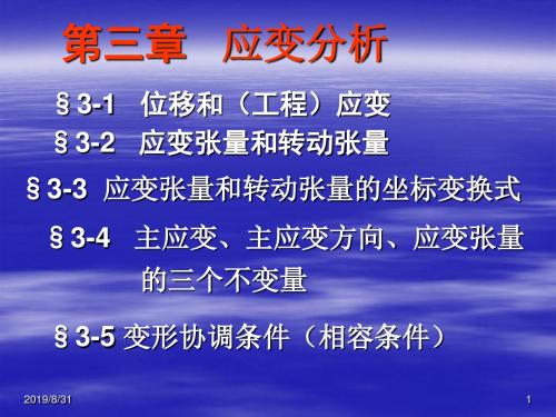 弹塑性力学第三章