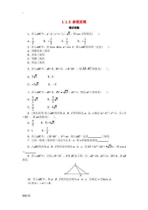 高中数学 第一章 解三角形 1.1.2 余弦定理课后训练 新人教B版必修5-新人教B版高二必修5数学