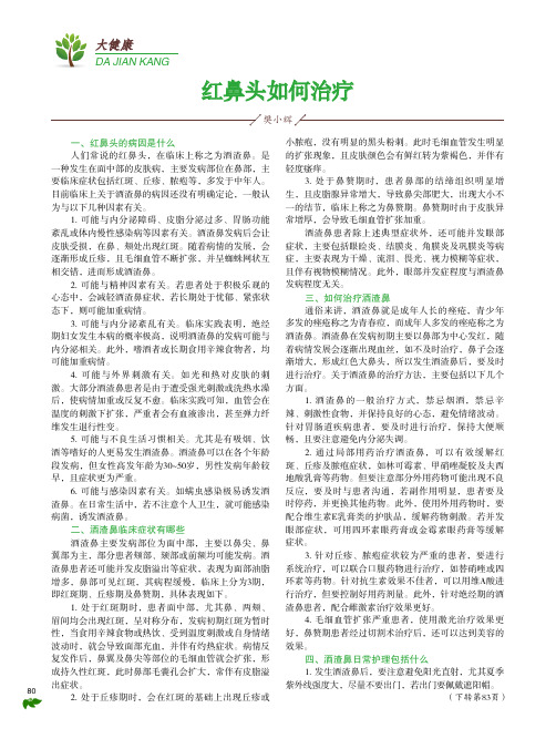 红鼻头如何治疗