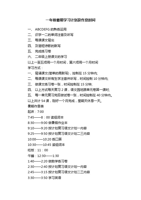 一年级暑期学习计划及作息时间